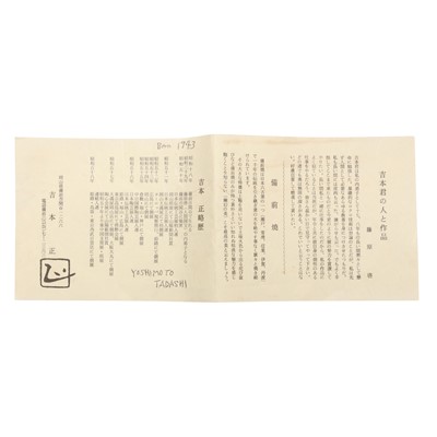 Lot 61 - A Japanese Bizen ware vase, by Yoshimoto Tadashi (1943)