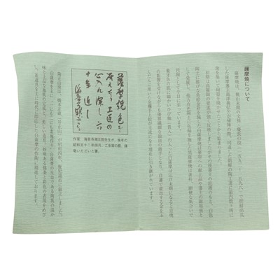 Lot 7 - A Japanese Satsuma 'chrysanthemum' tea bowl (chawan), signed Hashimoto Shozan