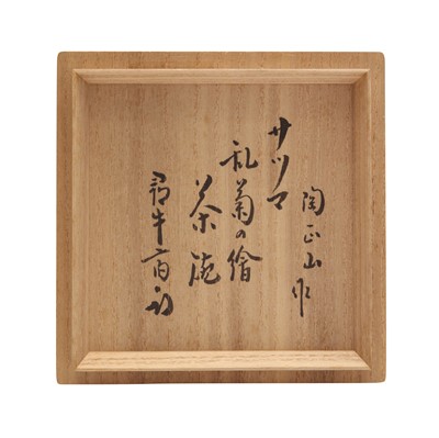 Lot 7 - A Japanese Satsuma 'chrysanthemum' tea bowl (chawan), signed Hashimoto Shozan