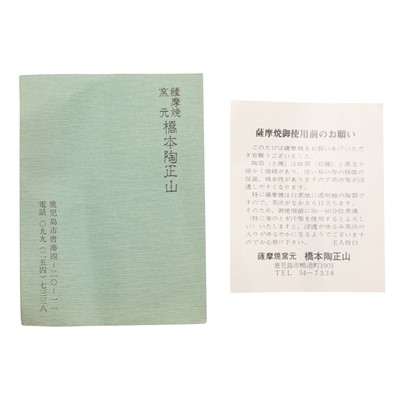 Lot 7 - A Japanese Satsuma 'chrysanthemum' tea bowl (chawan), signed Hashimoto Shozan