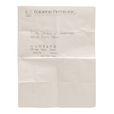 Lot 29 - A Japanese tea bowl (chawan), 20th - 21st century