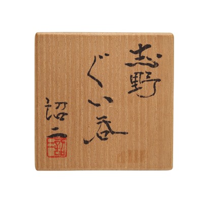 Lot 30 - A Japanese Shino ware sake cup (guinomi), 20th - 21st century