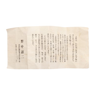 Lot 30 - A Japanese Shino ware sake cup (guinomi), 20th - 21st century