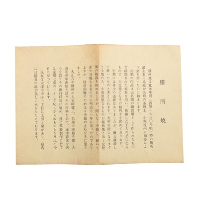 Lot 28 - A Japanese Zezeyaki kutsugata tea bowl (chawan), Showa or later