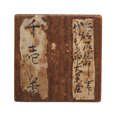 Lot 15 - λ A Japanese Kuro-Satsuma tea caddy (chaire), Edo period