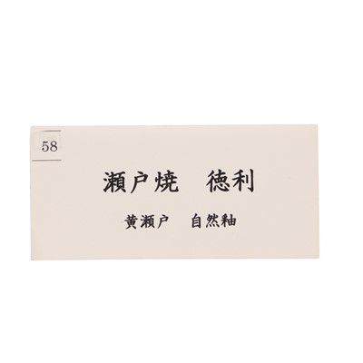 Lot 78 - A Japanese Kiseto ware sake bottle (tokuri), Edo - Meiji period