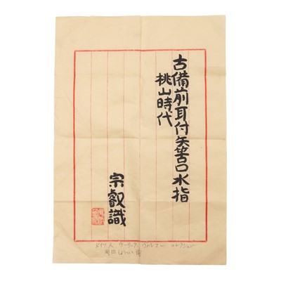 Lot 16 - A Japanese Bizen waterpot (mizusashi), Momoyama - Edo period