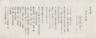 Lot 71 - A Japanese Shino ware sake cup (guinomi) by Tomio Suzuki (Japanese, b. 1948, Kyoto)