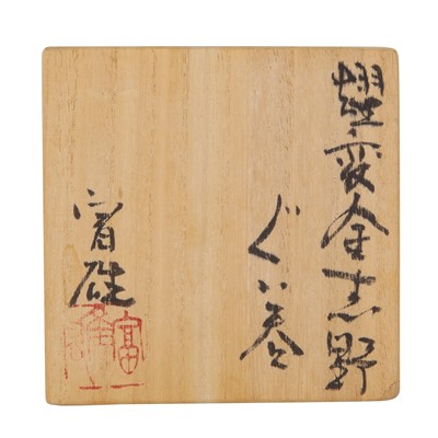 Lot 71 - A Japanese Shino ware sake cup (guinomi) by Tomio Suzuki (Japanese, b. 1948, Kyoto)