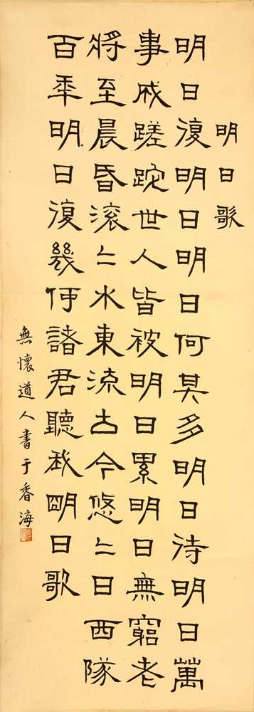 Lot 199 - YU HUAI (1616 – 1696). Calligraphy.